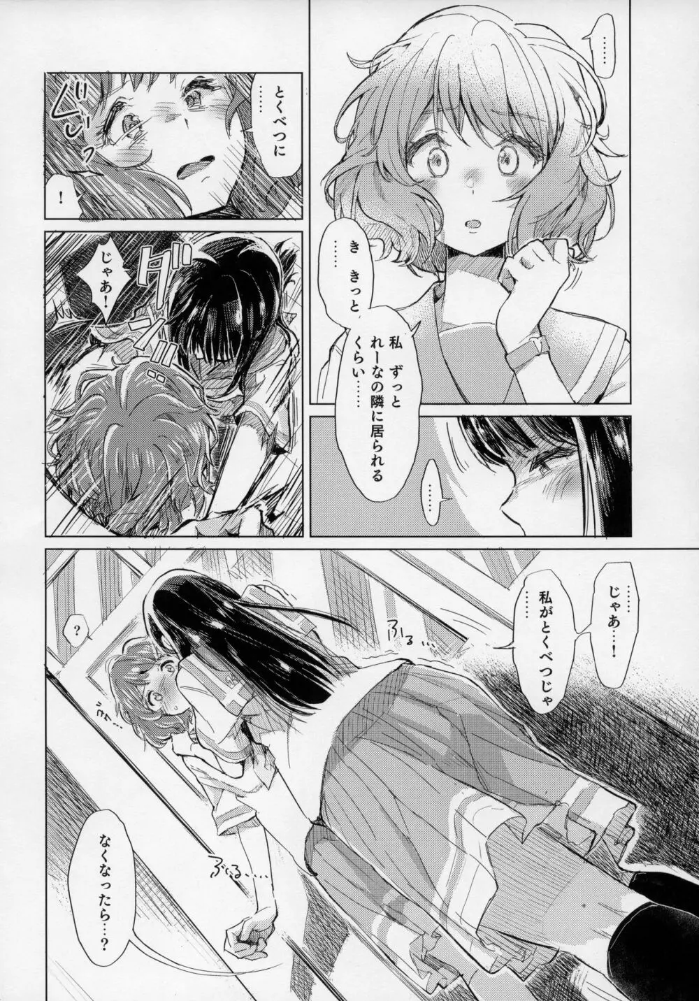 黄前久美子の消失 - page13