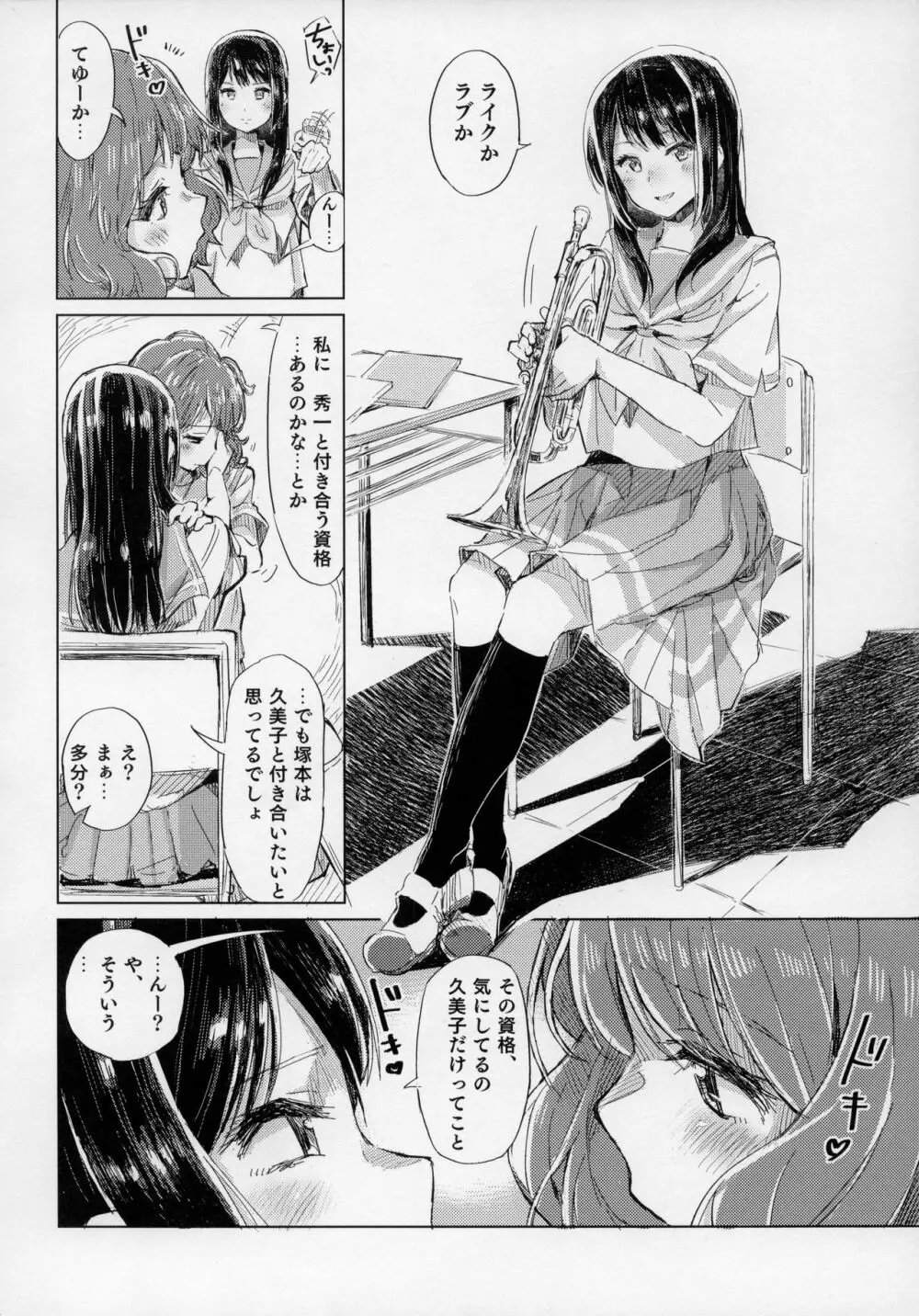 黄前久美子の消失 - page7