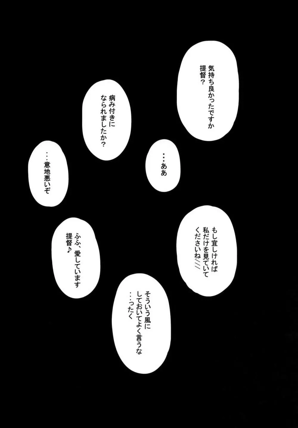 鶴尽くし 鶴と悪魔の総集編 - page65