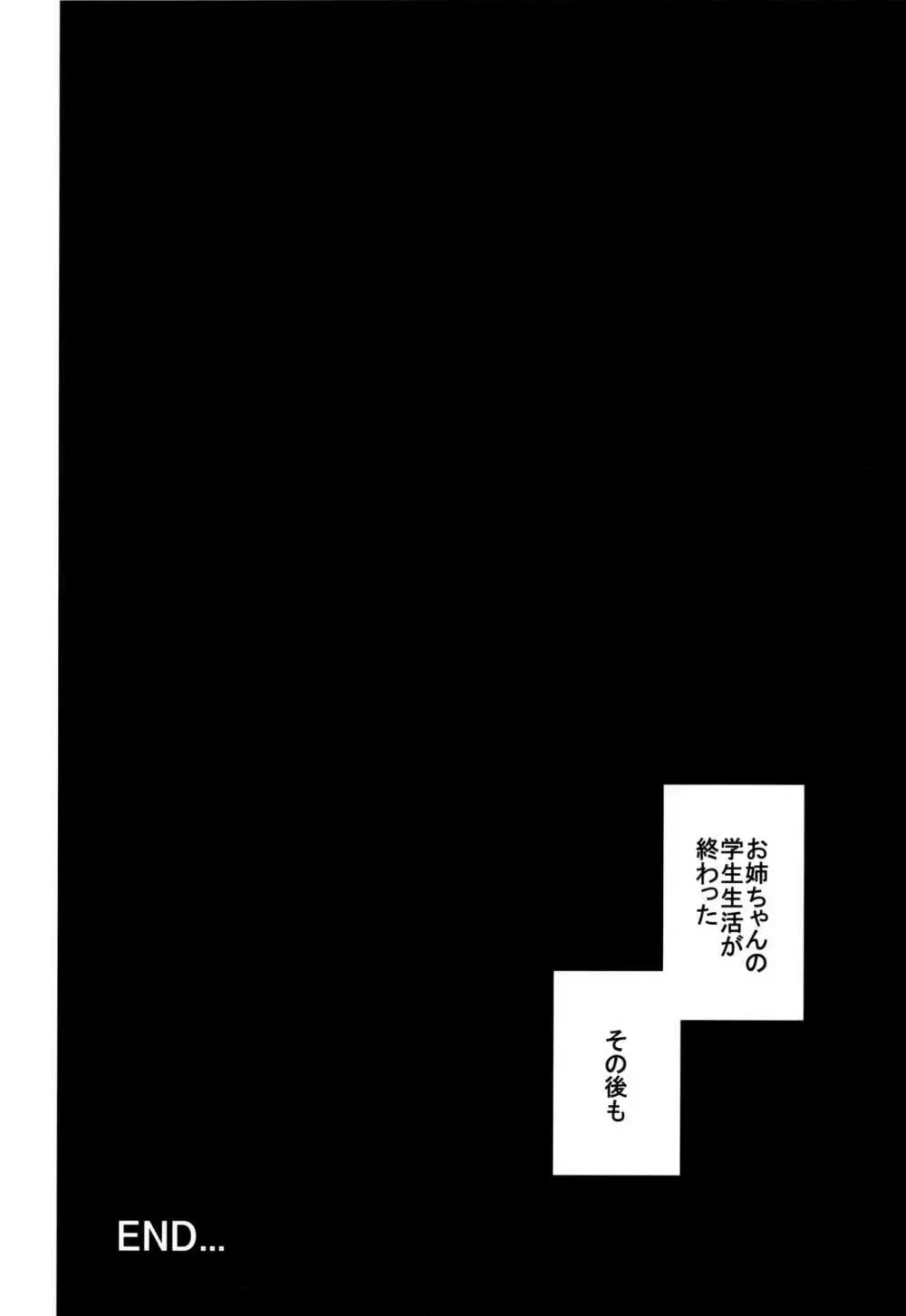 鶴尽くし 鶴と悪魔の総集編 - page83