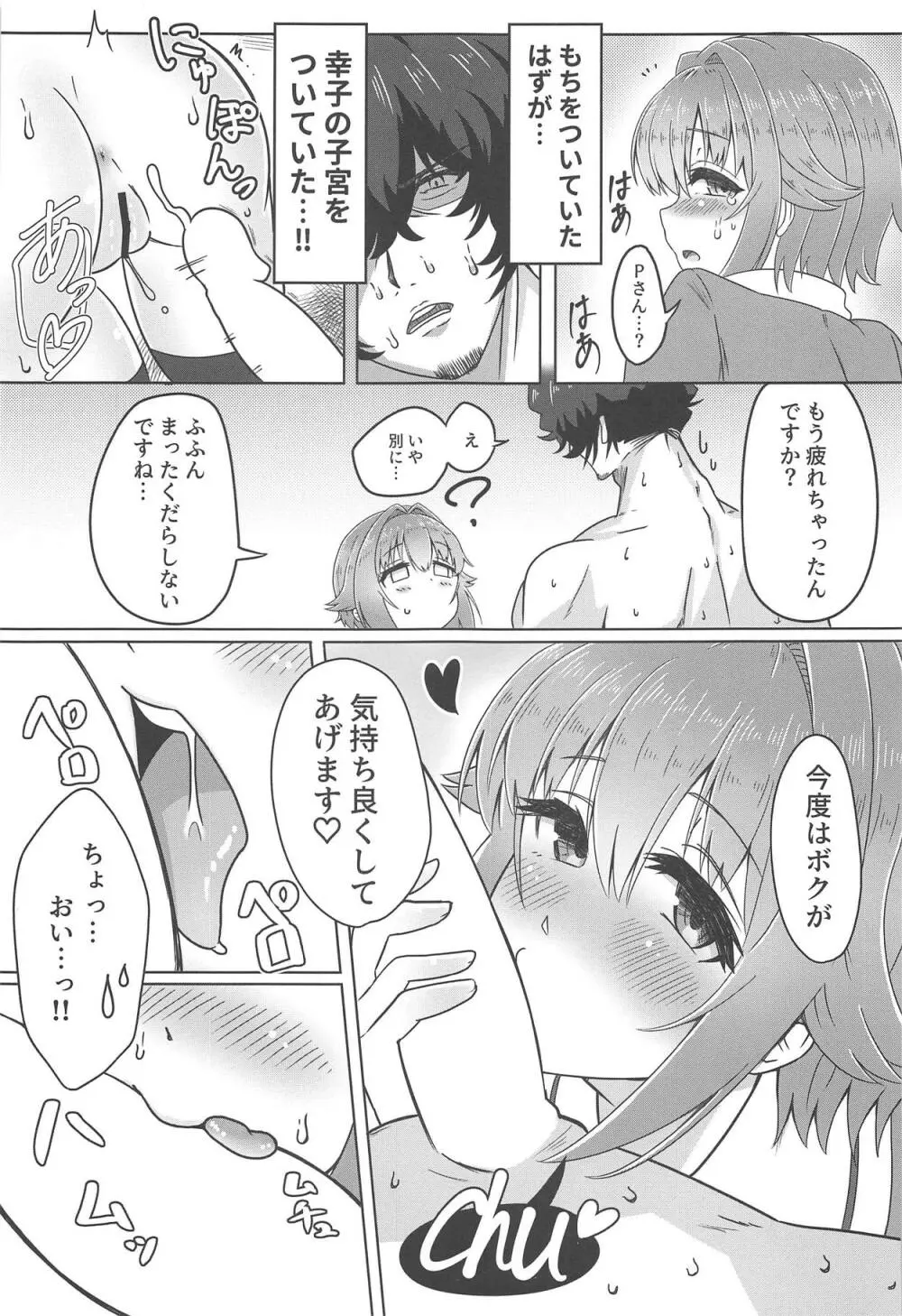 さちつき - page6