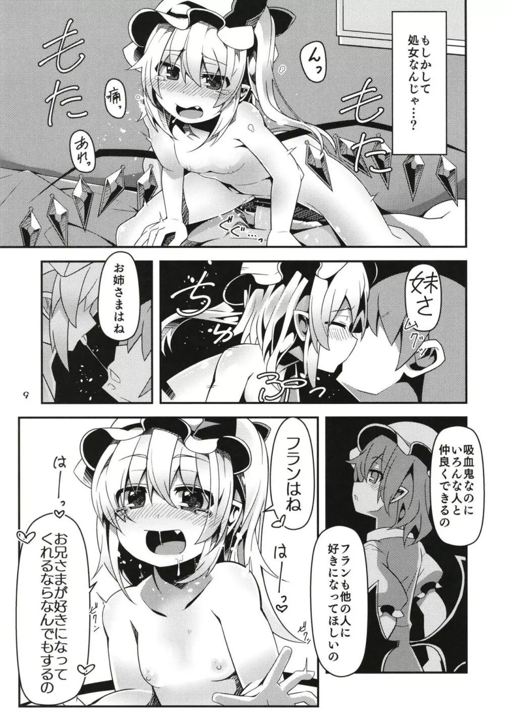 フランちゃんは好奇心旺盛。 - page8