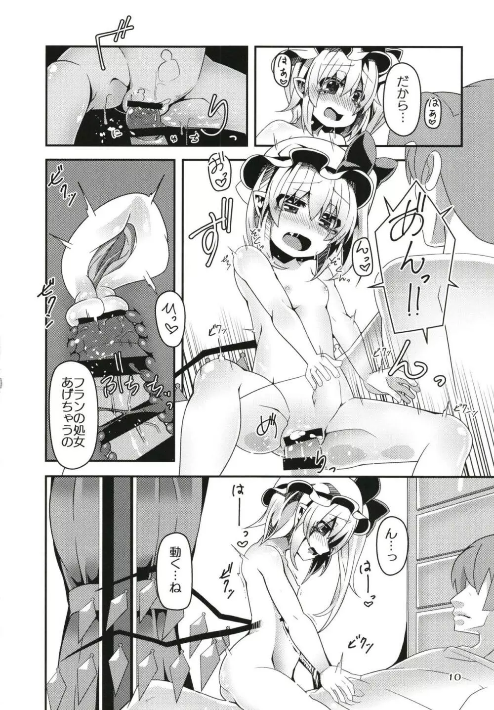 フランちゃんは好奇心旺盛。 - page9