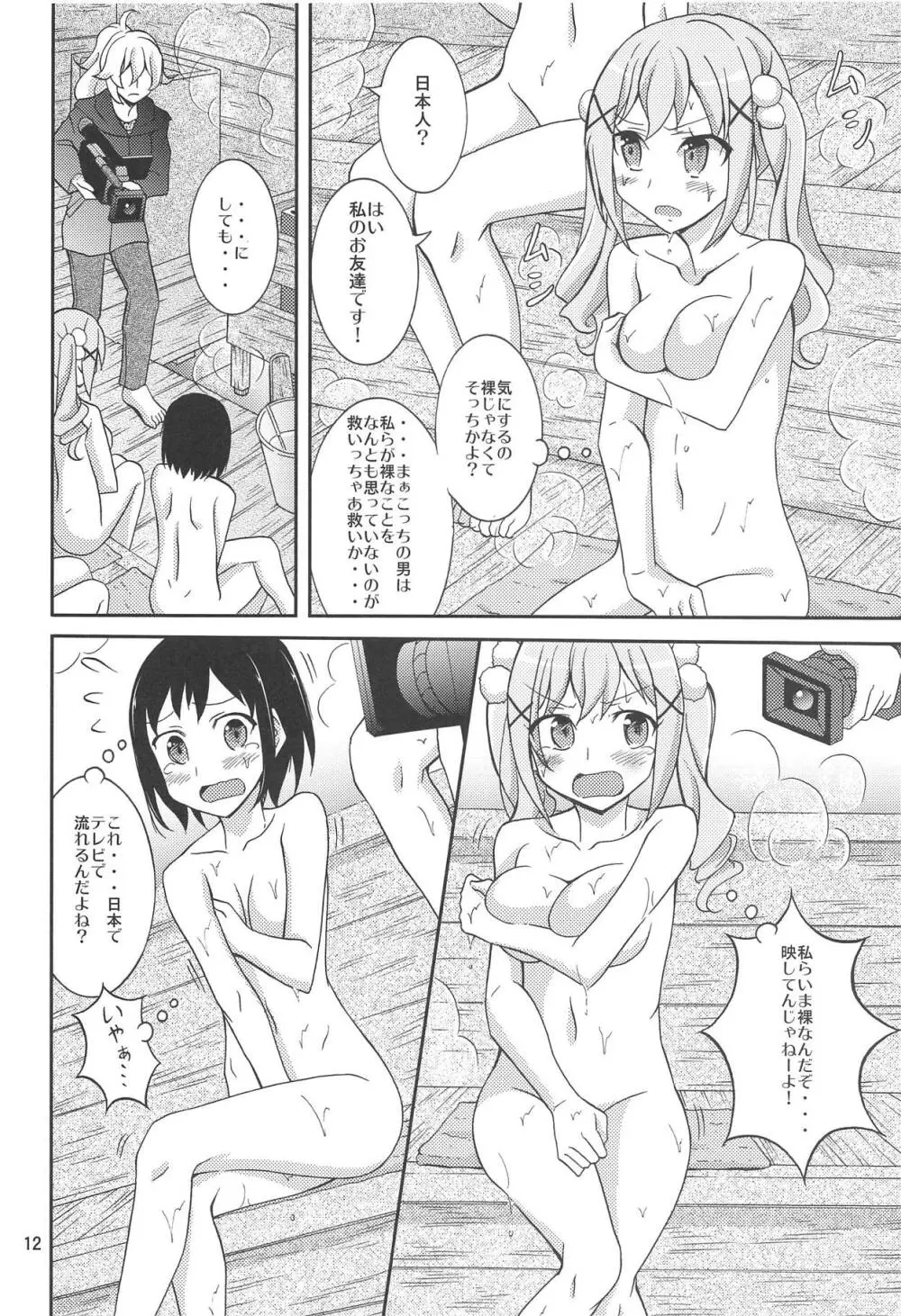 バンドガールズイン混浴サウナ - page11