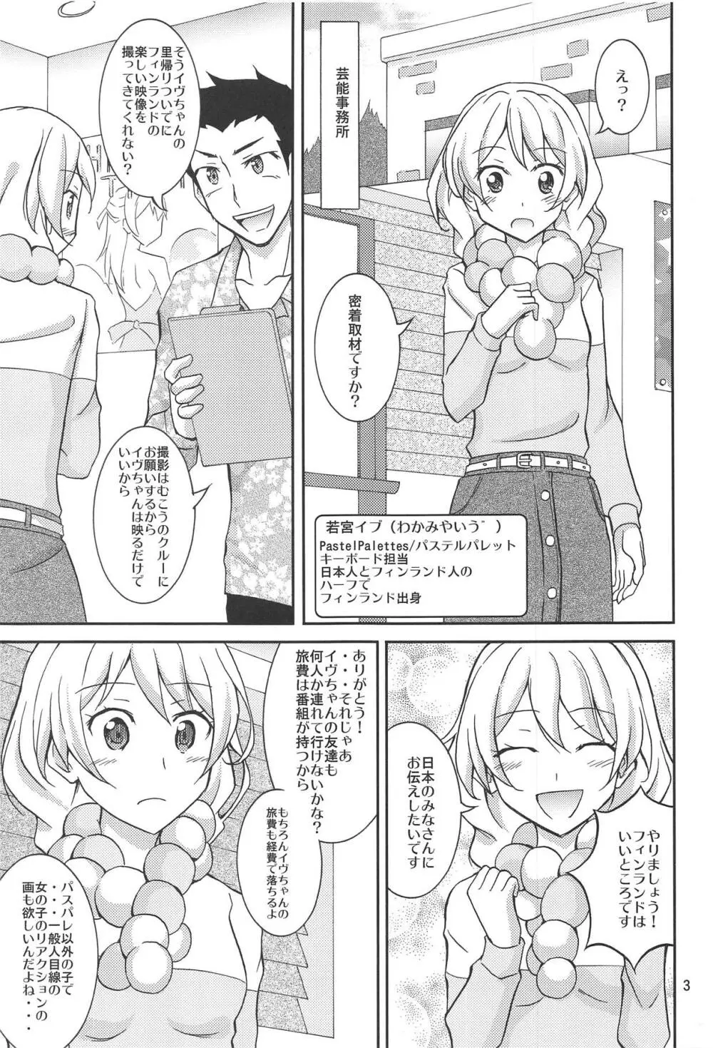 バンドガールズイン混浴サウナ - page2