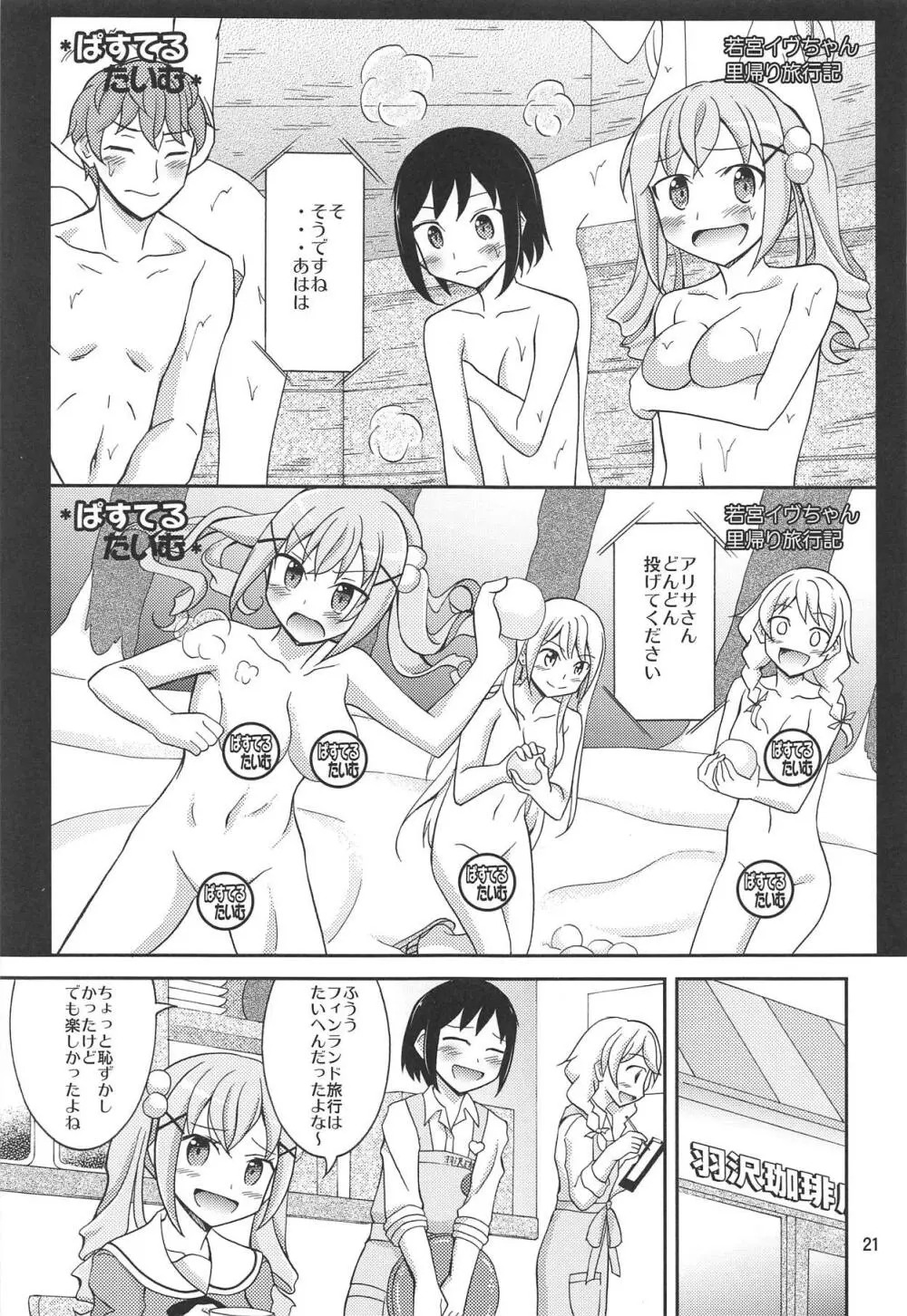 バンドガールズイン混浴サウナ - page20