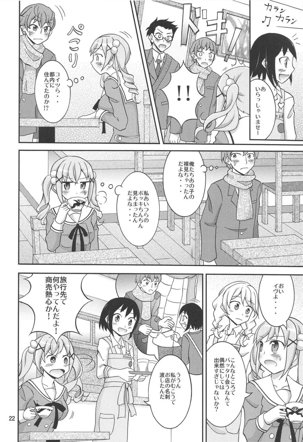 バンドガールズイン混浴サウナ - page21