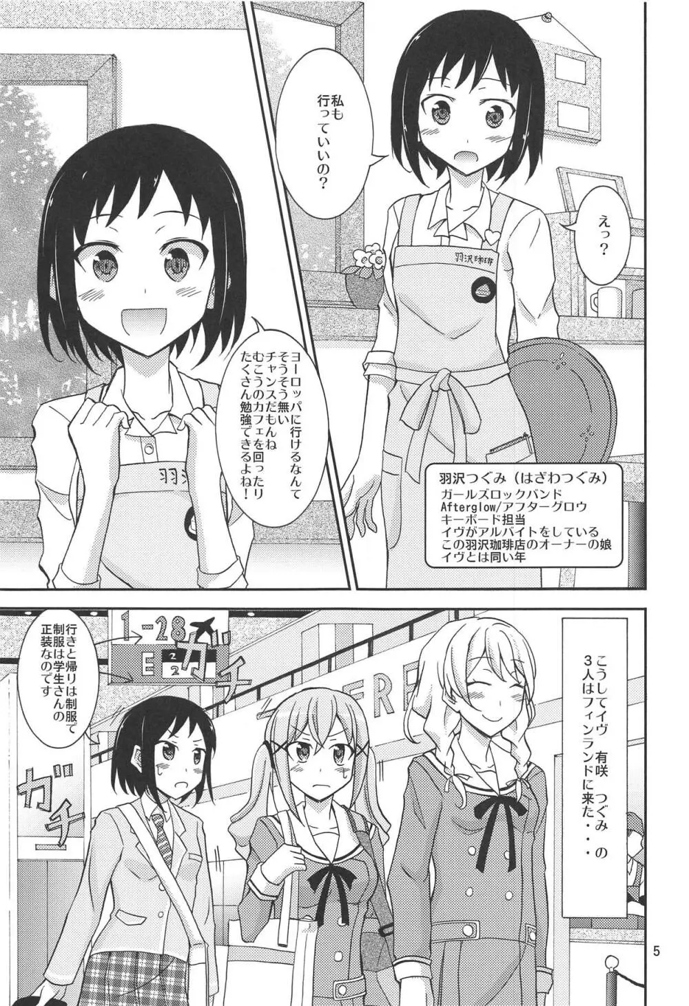 バンドガールズイン混浴サウナ - page4