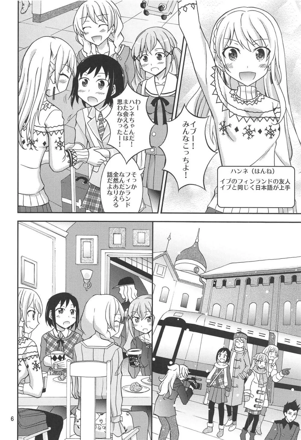 バンドガールズイン混浴サウナ - page5