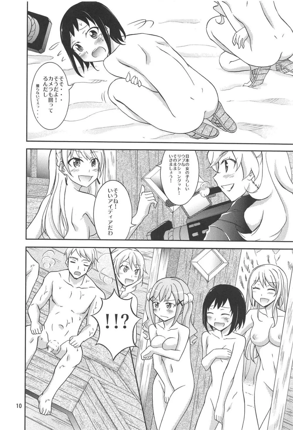 バンドガールズイン混浴サウナ - page9