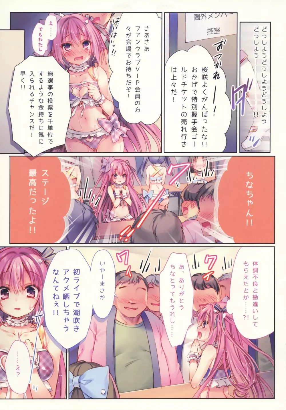 キラキラ☆はめぱこアイドルデビュ～ッ - page11