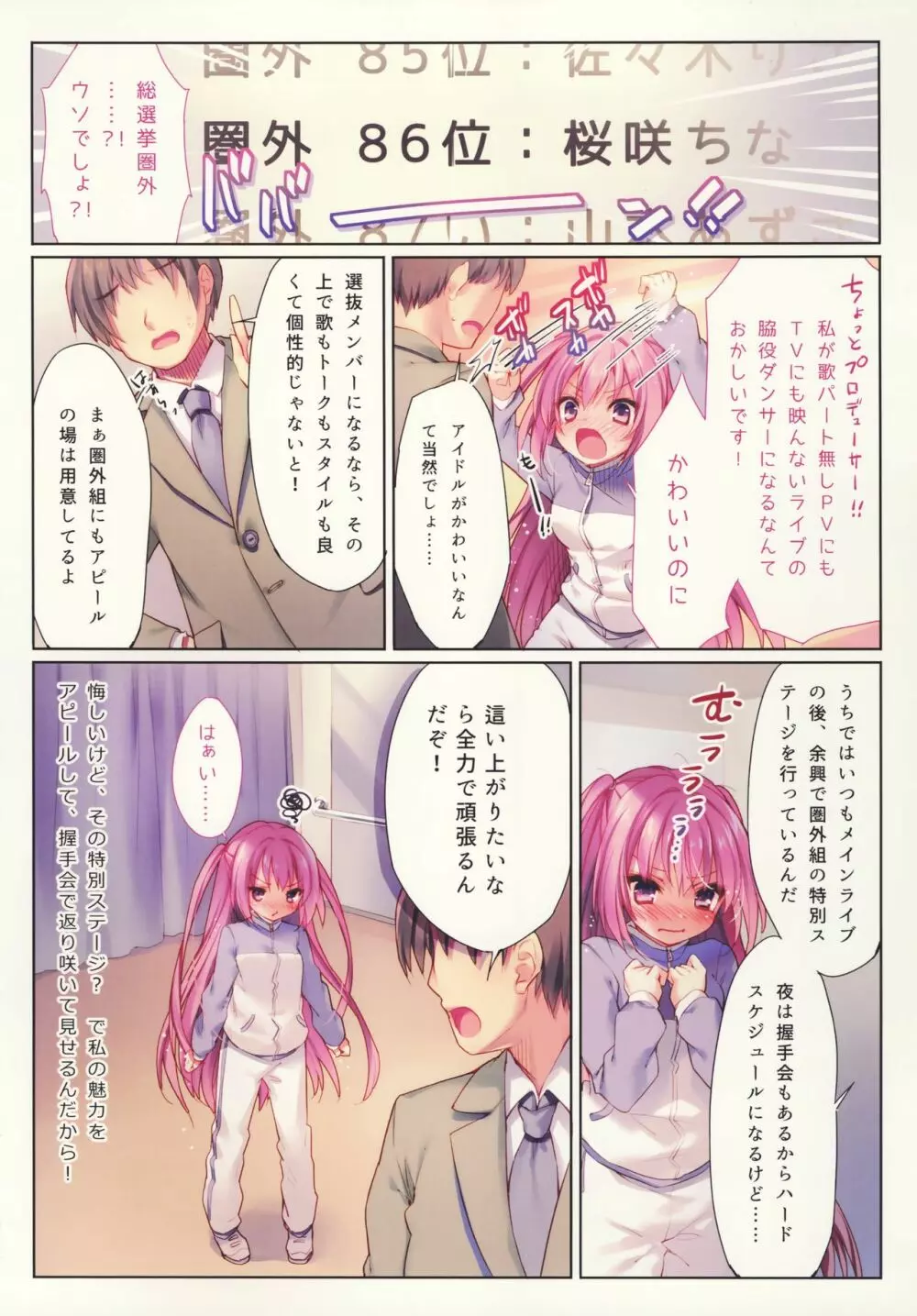 キラキラ☆はめぱこアイドルデビュ～ッ - page6