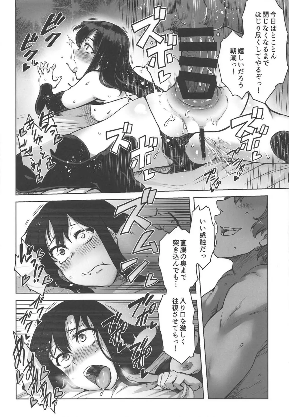 アナル奉仕艦朝潮宿直担当日 - page15