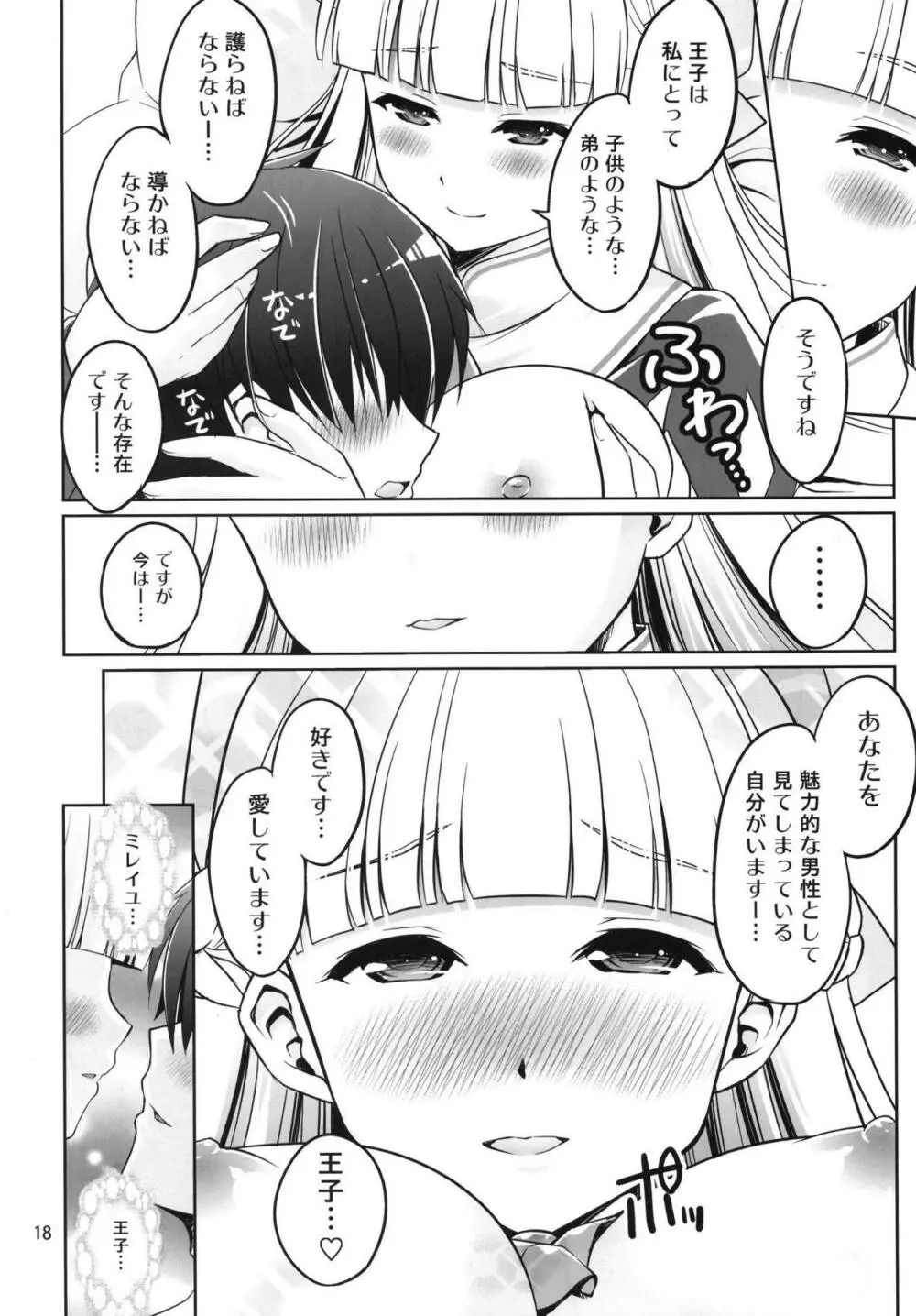 よとぎのおじかん7 - page17