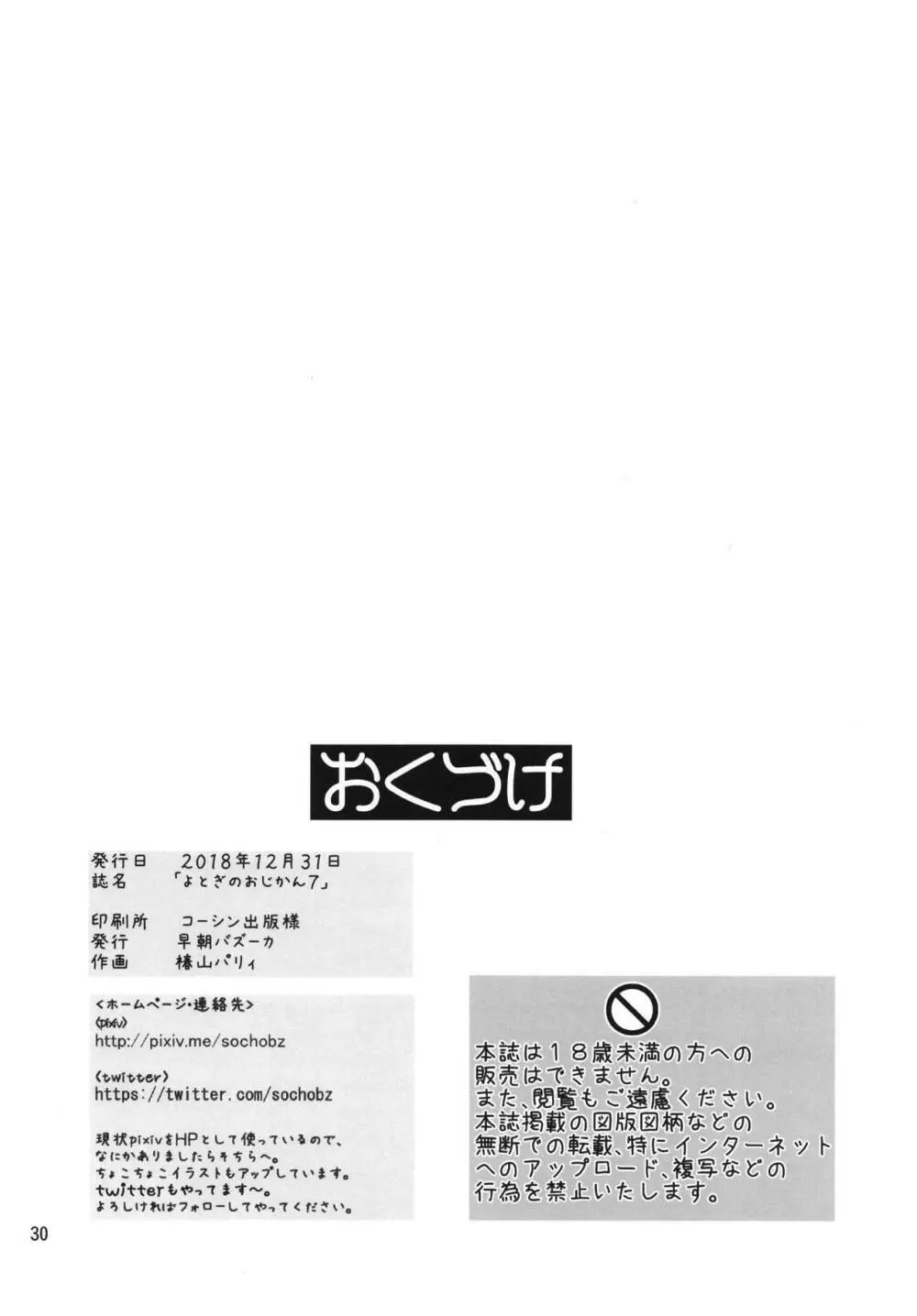 よとぎのおじかん7 - page29