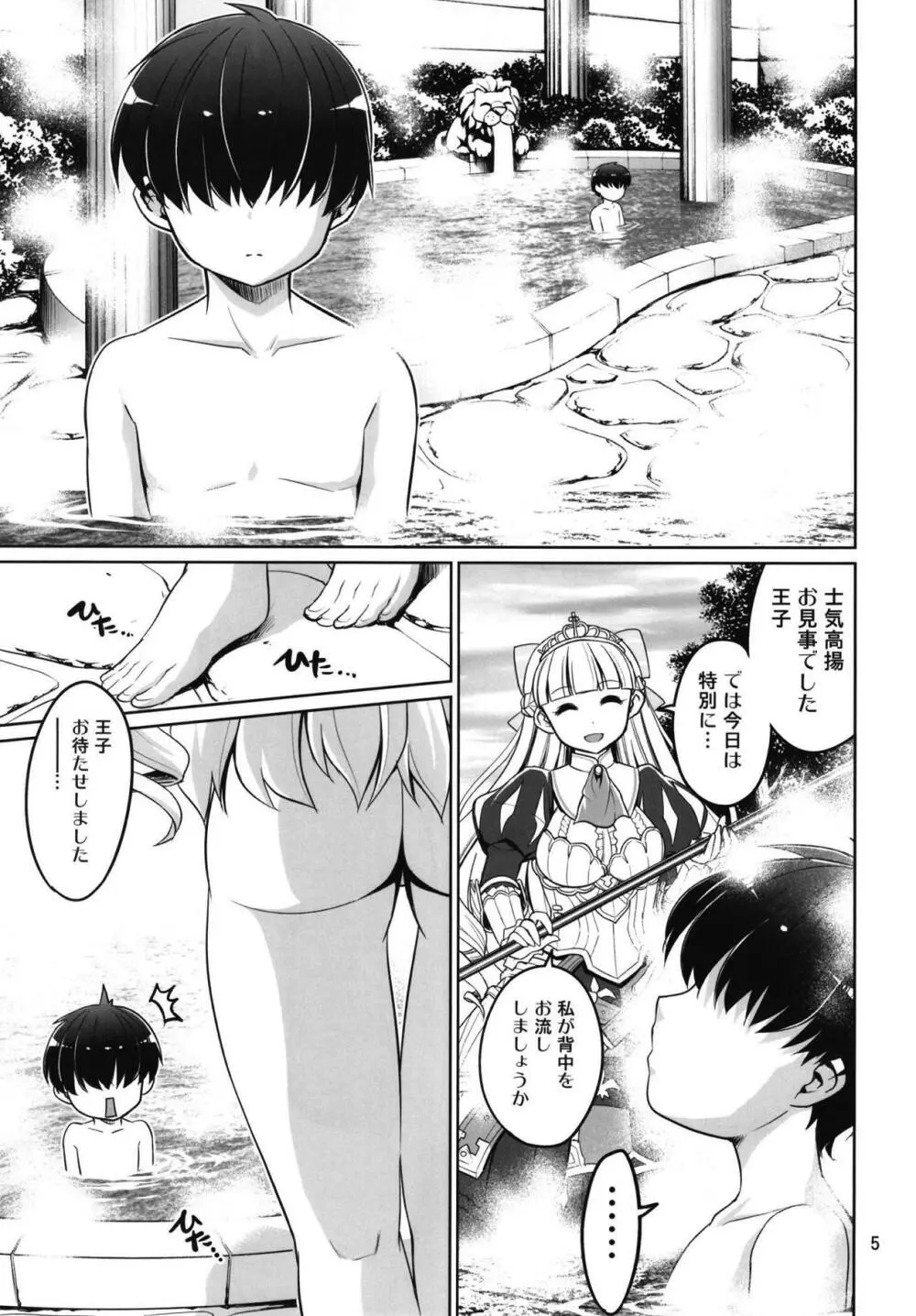 よとぎのおじかん7 - page4