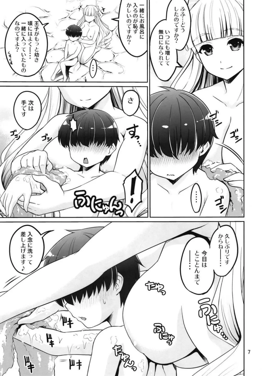 よとぎのおじかん7 - page6