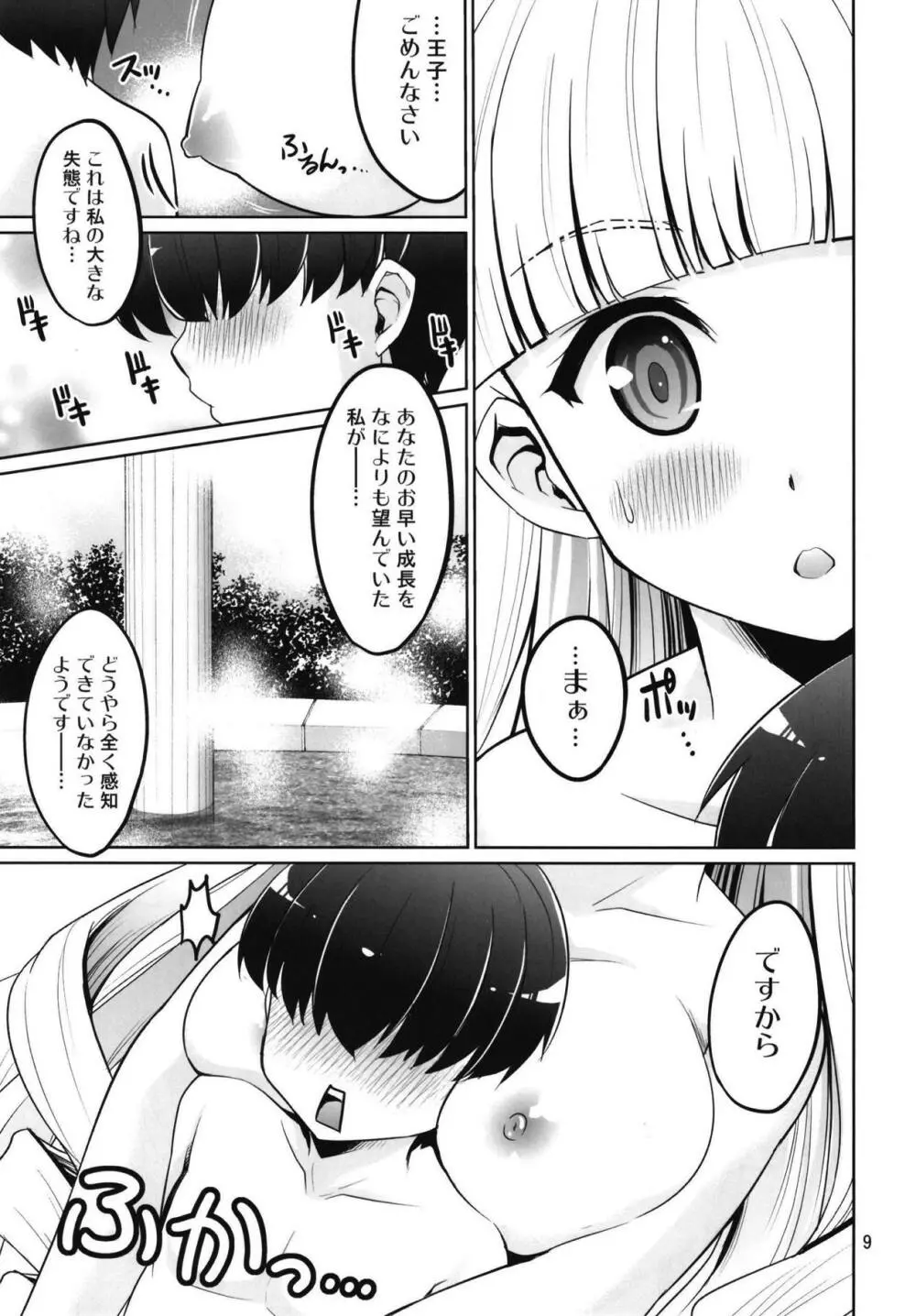 よとぎのおじかん7 - page8