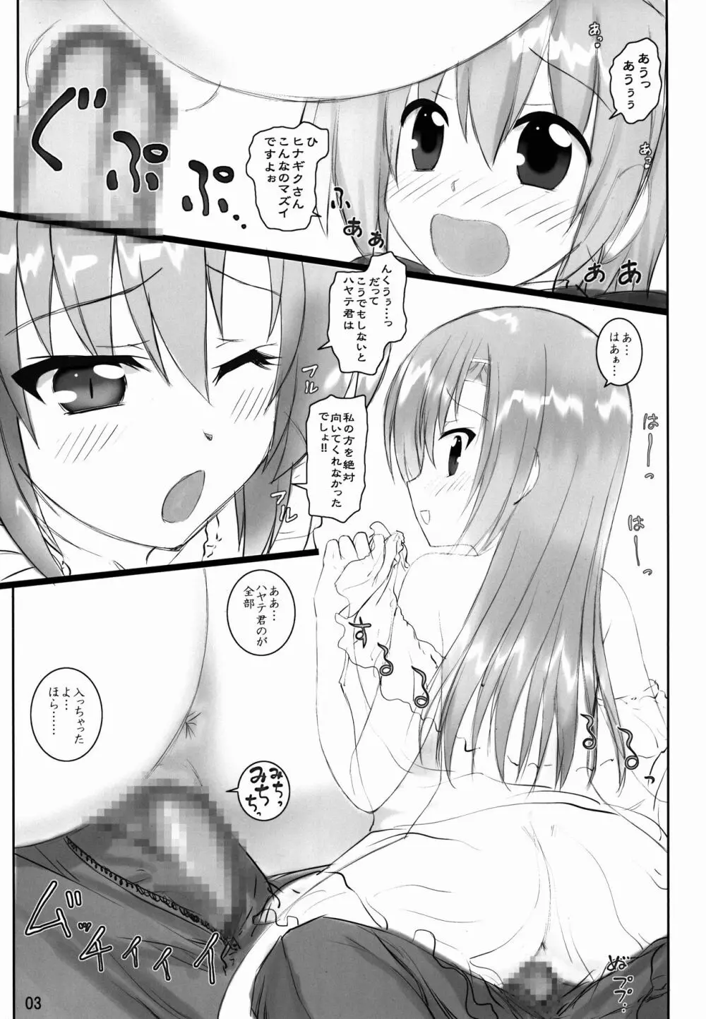 ハヤテくんが悪いんだからねっ - page3