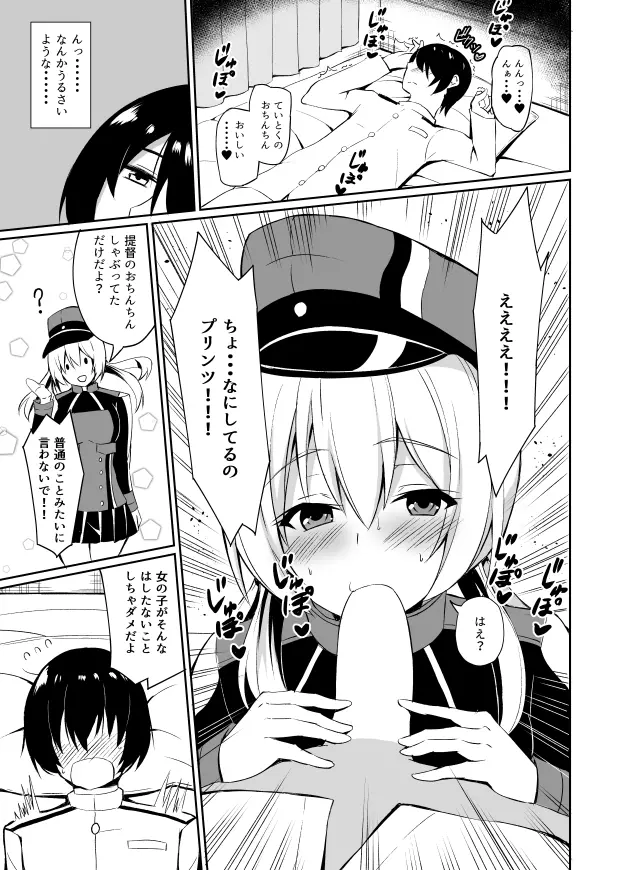 艦これエロマンガ（プリンツ・オイゲン） - page1