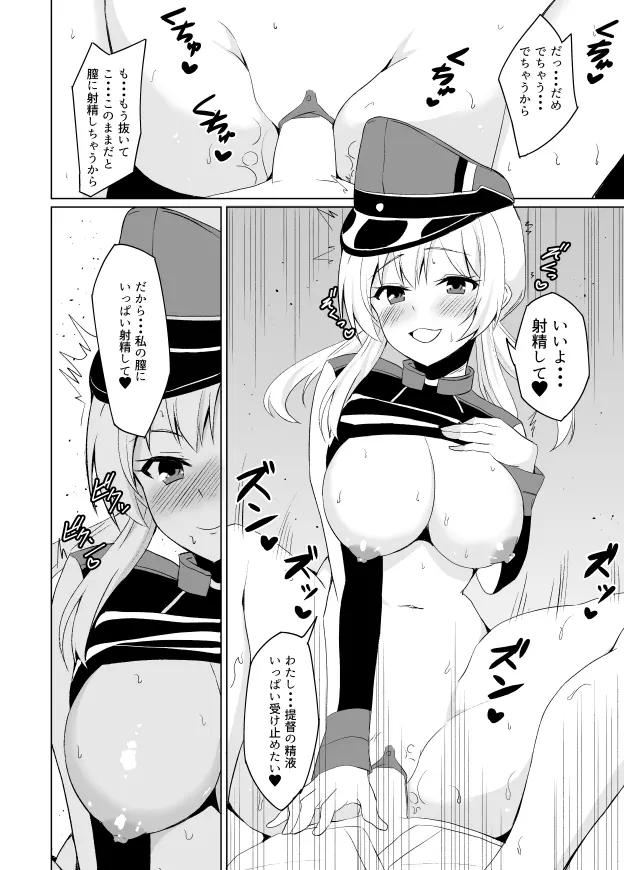 艦これエロマンガ（プリンツ・オイゲン） - page4