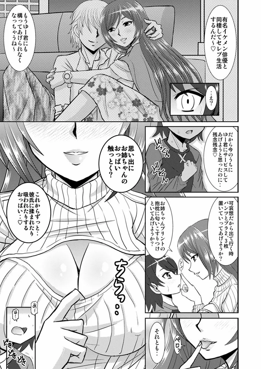 私にエロいことする? - page10