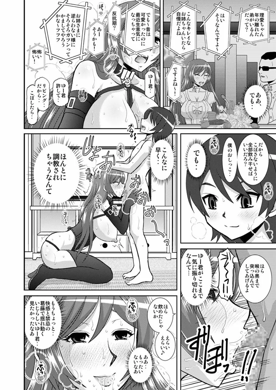 私にエロいことする? - page37