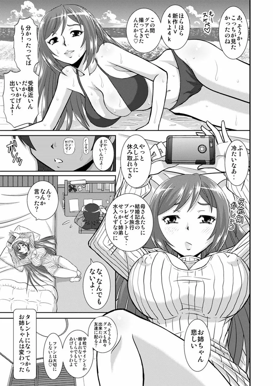 私にエロいことする? - page6