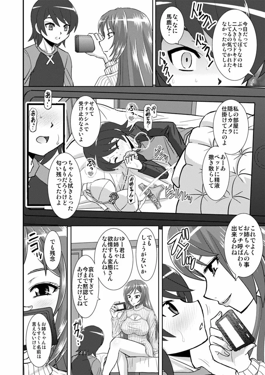 私にエロいことする? - page9