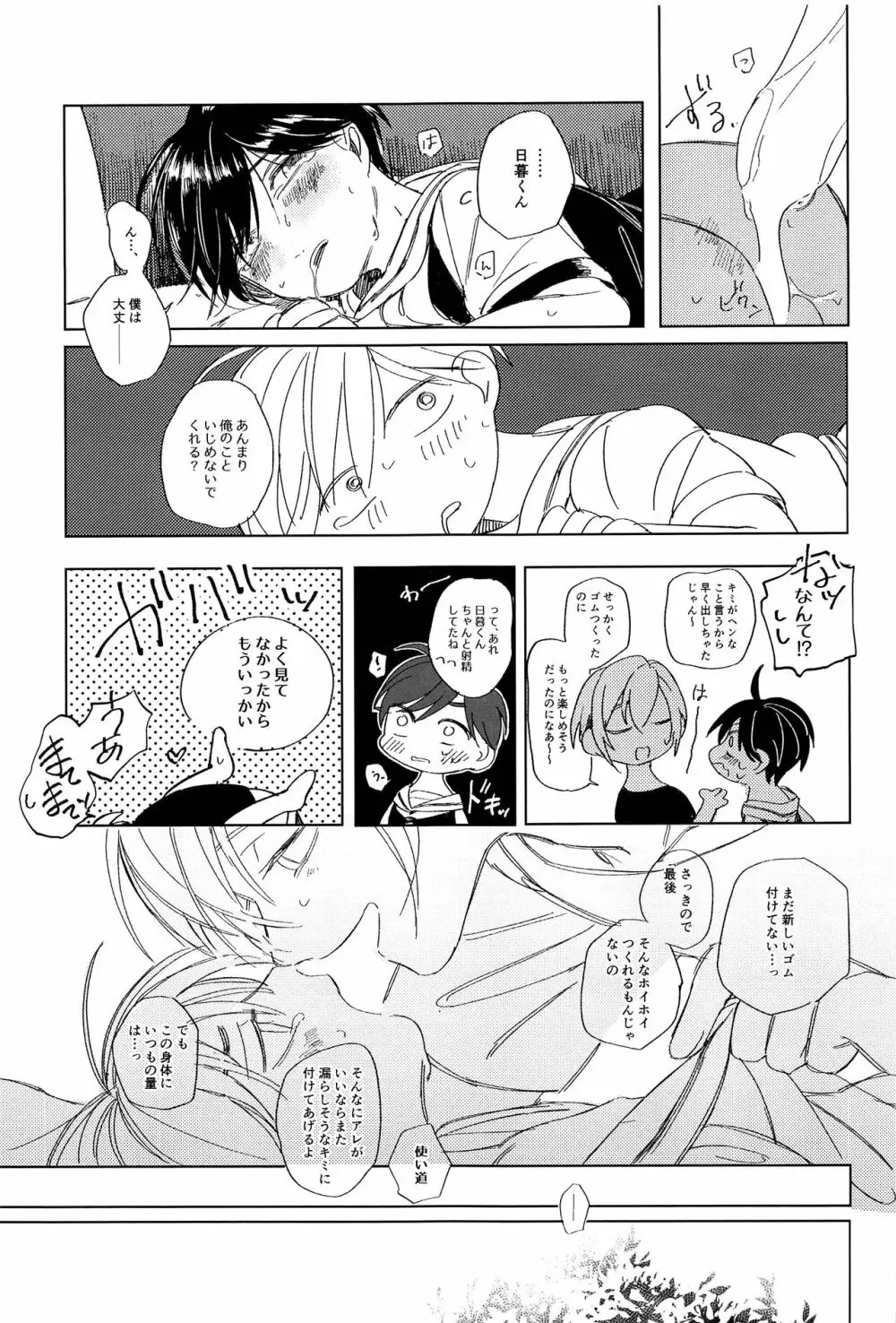 あそばせ、幼年期体 - page24