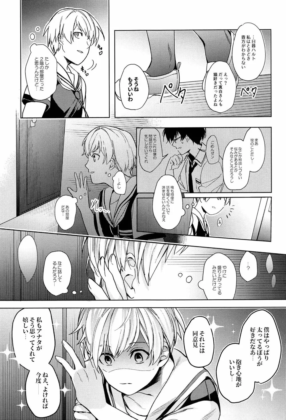 あそばせ、幼年期体 - page34