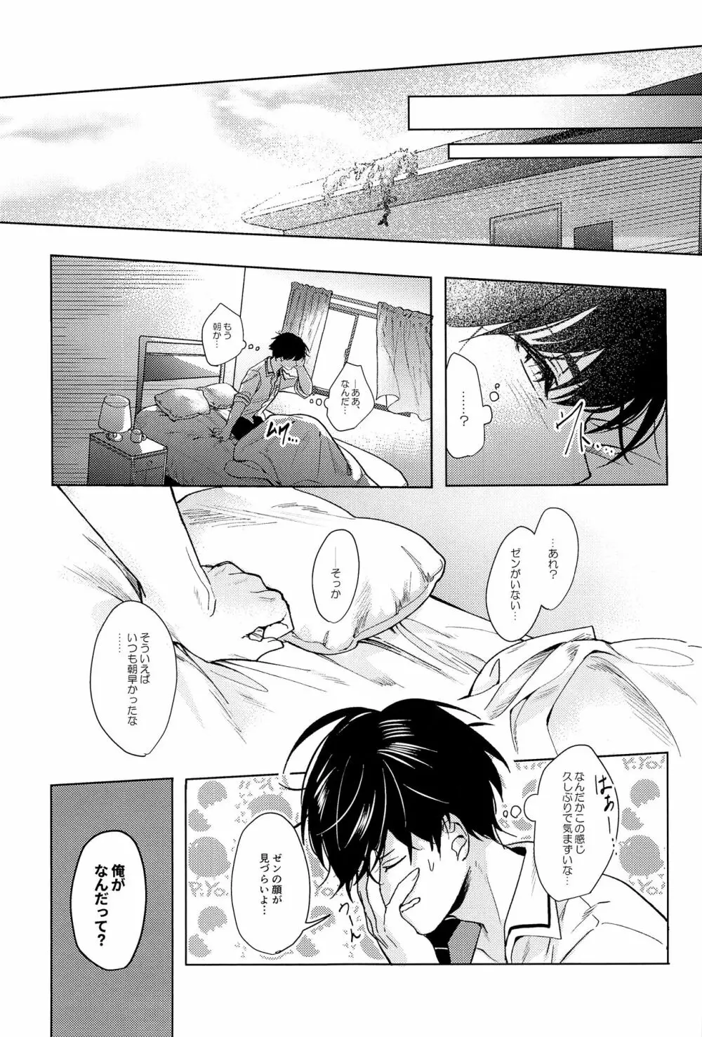 あそばせ、幼年期体 - page52