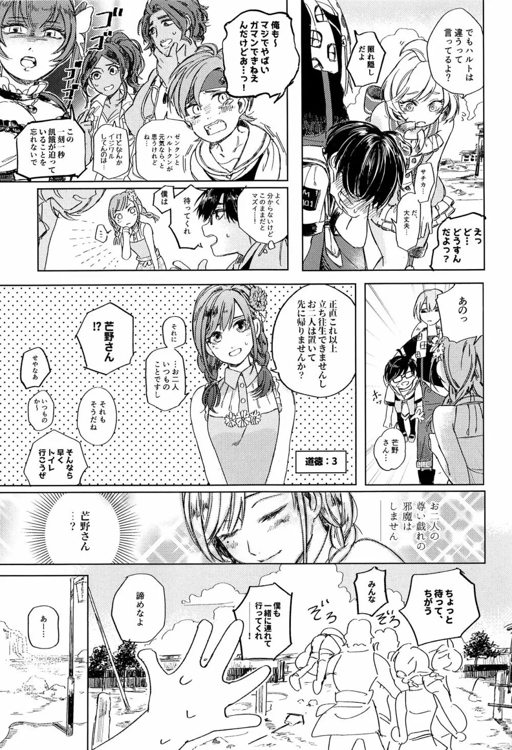 あそばせ、幼年期体 - page6