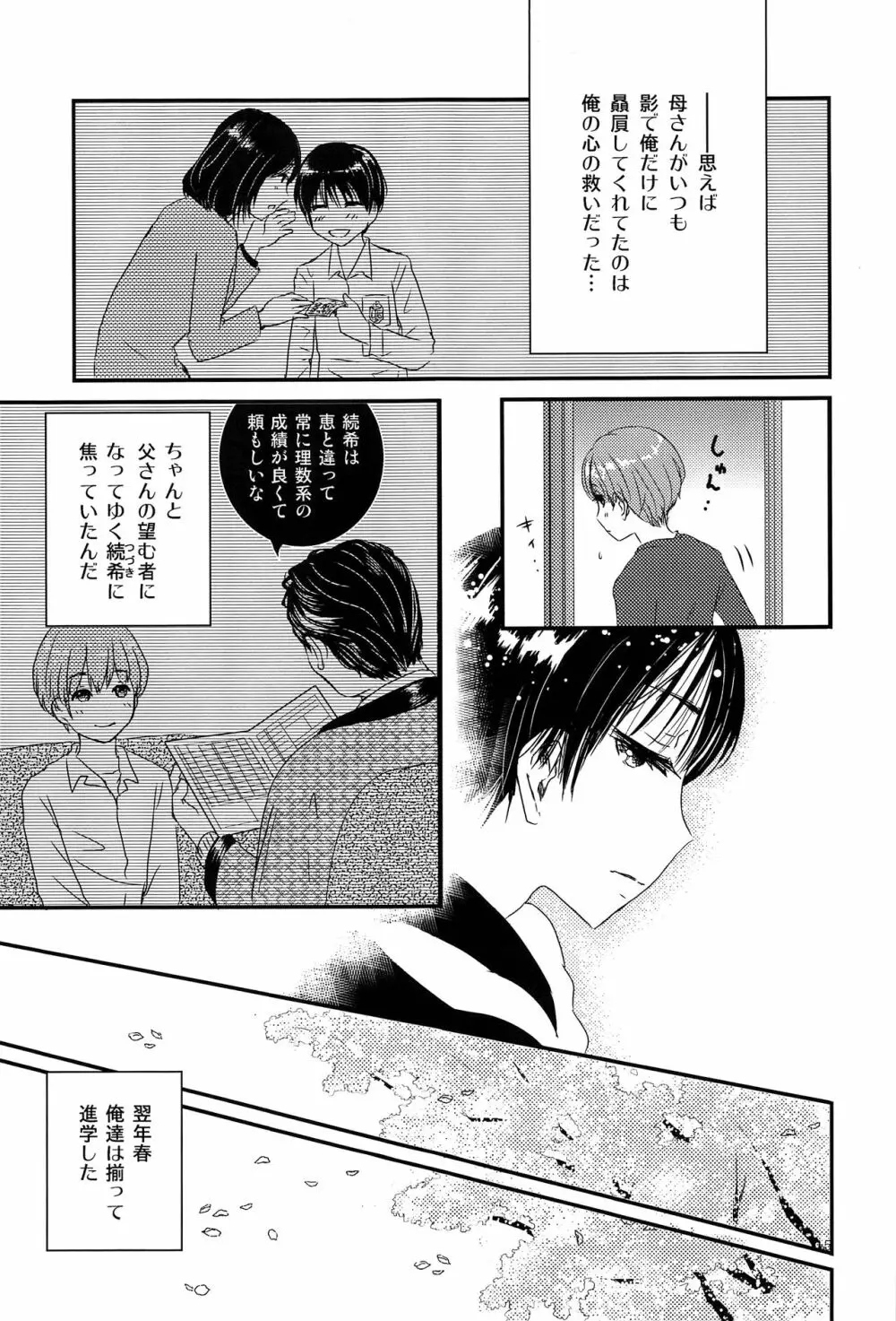 僕に取って代わる君に僕のすべてを捧げよう - page14