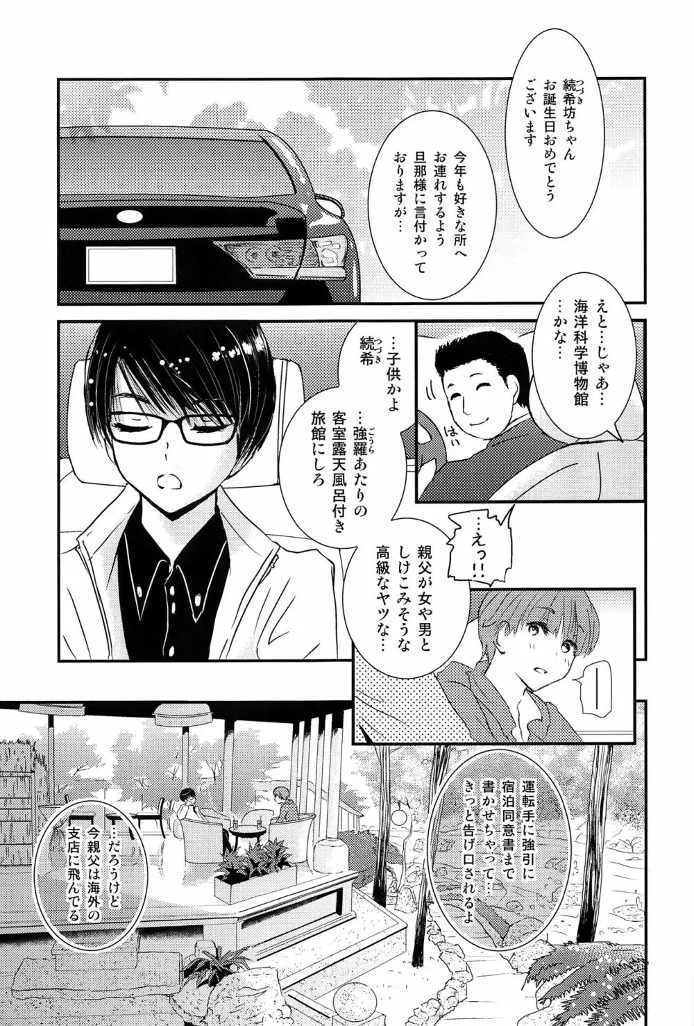 僕に取って代わる君に僕のすべてを捧げよう - page30