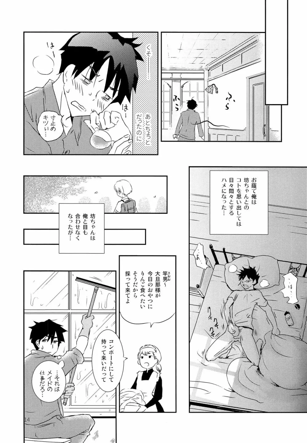 竿男といなり少年 - page13