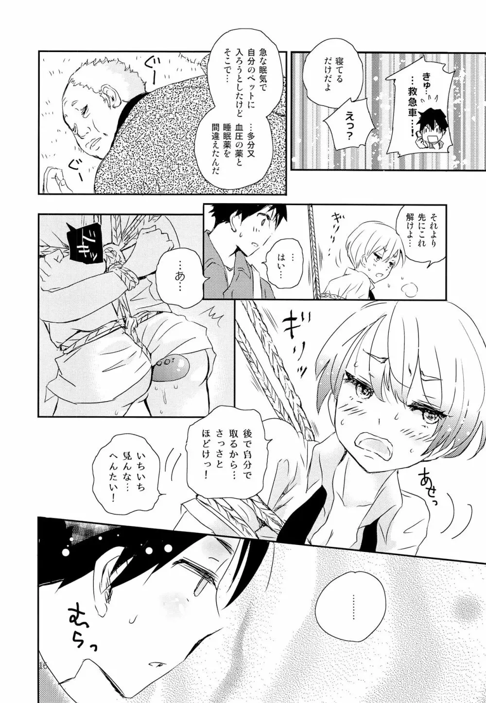 竿男といなり少年 - page15