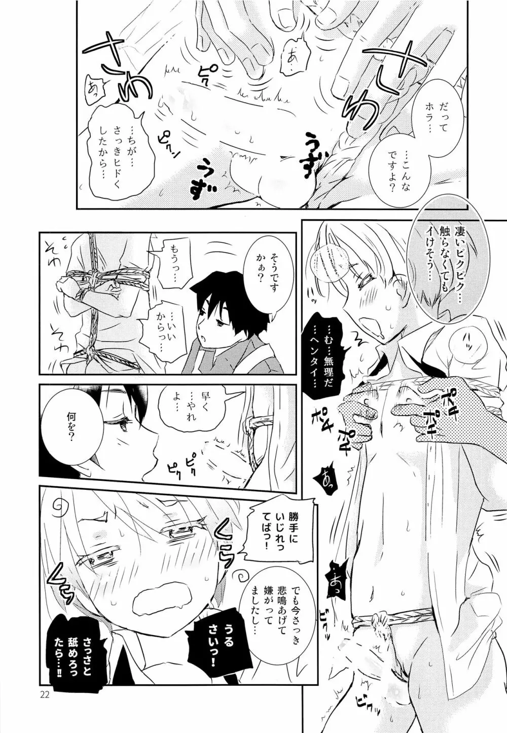 竿男といなり少年 - page21