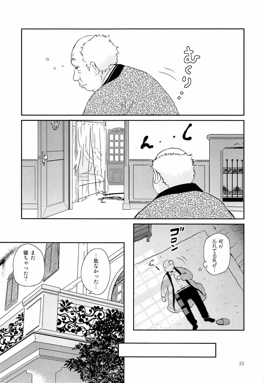 竿男といなり少年 - page32