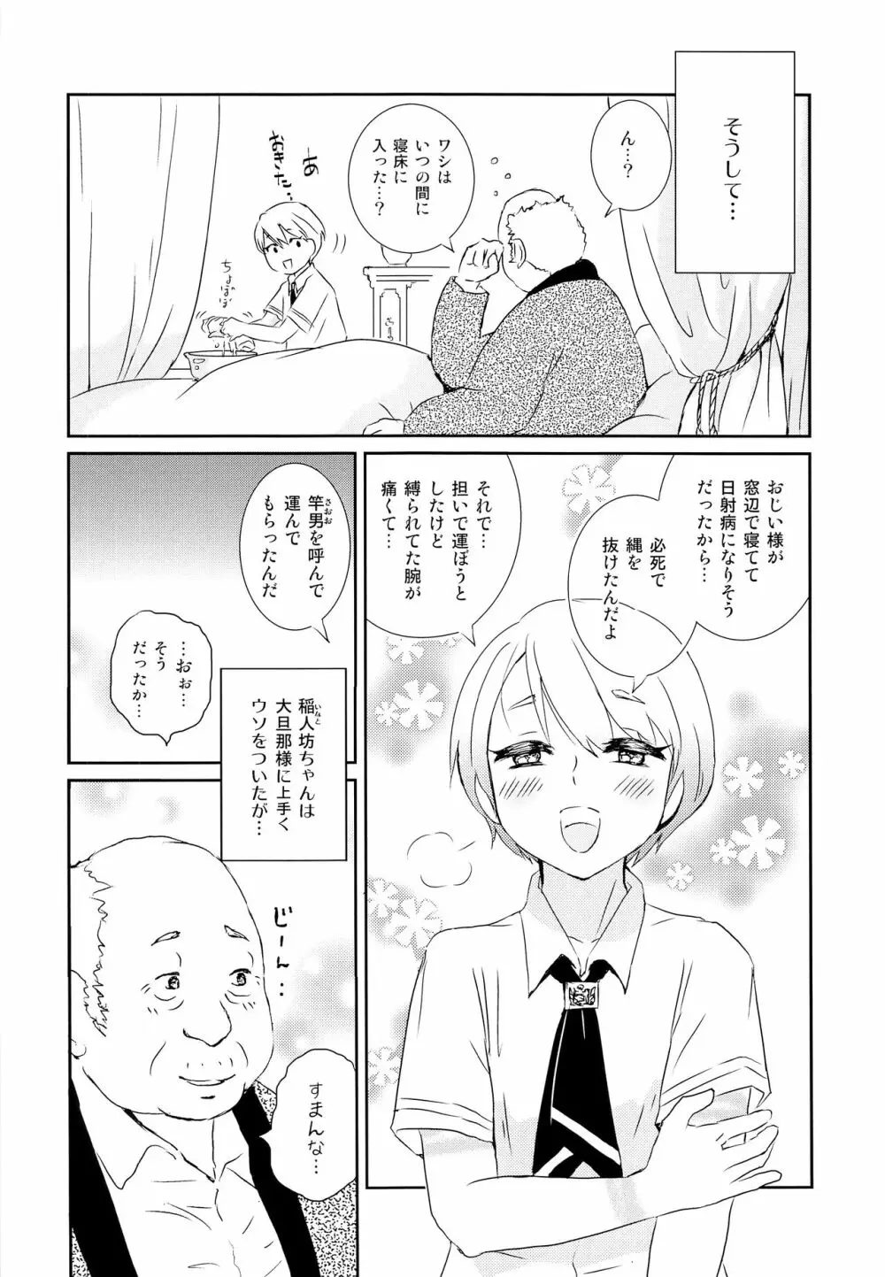 竿男といなり少年 - page39