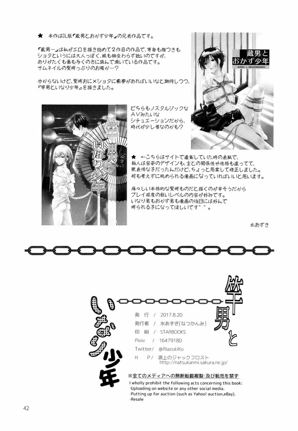 竿男といなり少年 - page41