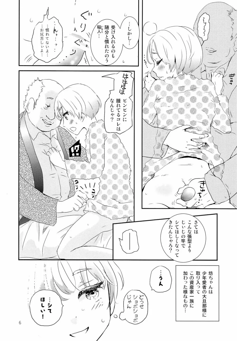 竿男といなり少年 - page5