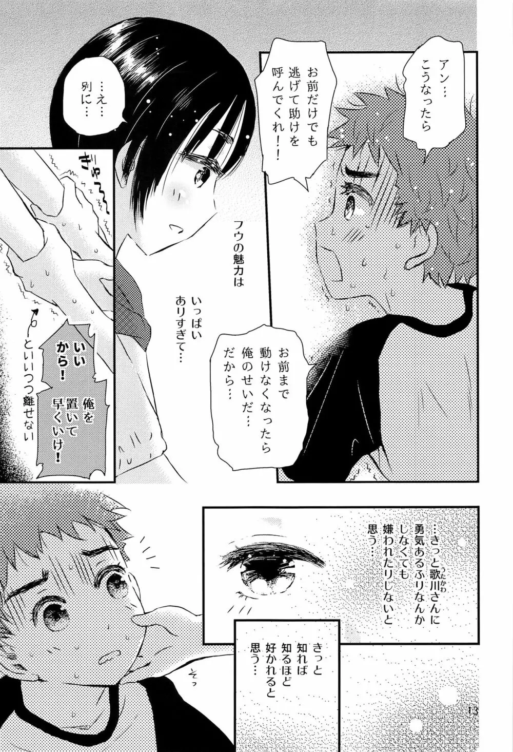 夜の祠のシャーマン - page12