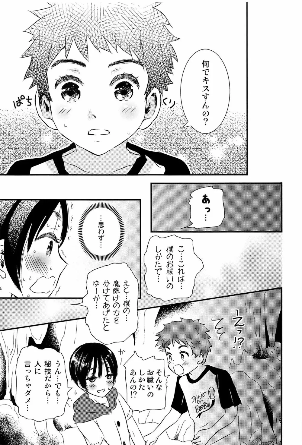 夜の祠のシャーマン - page14