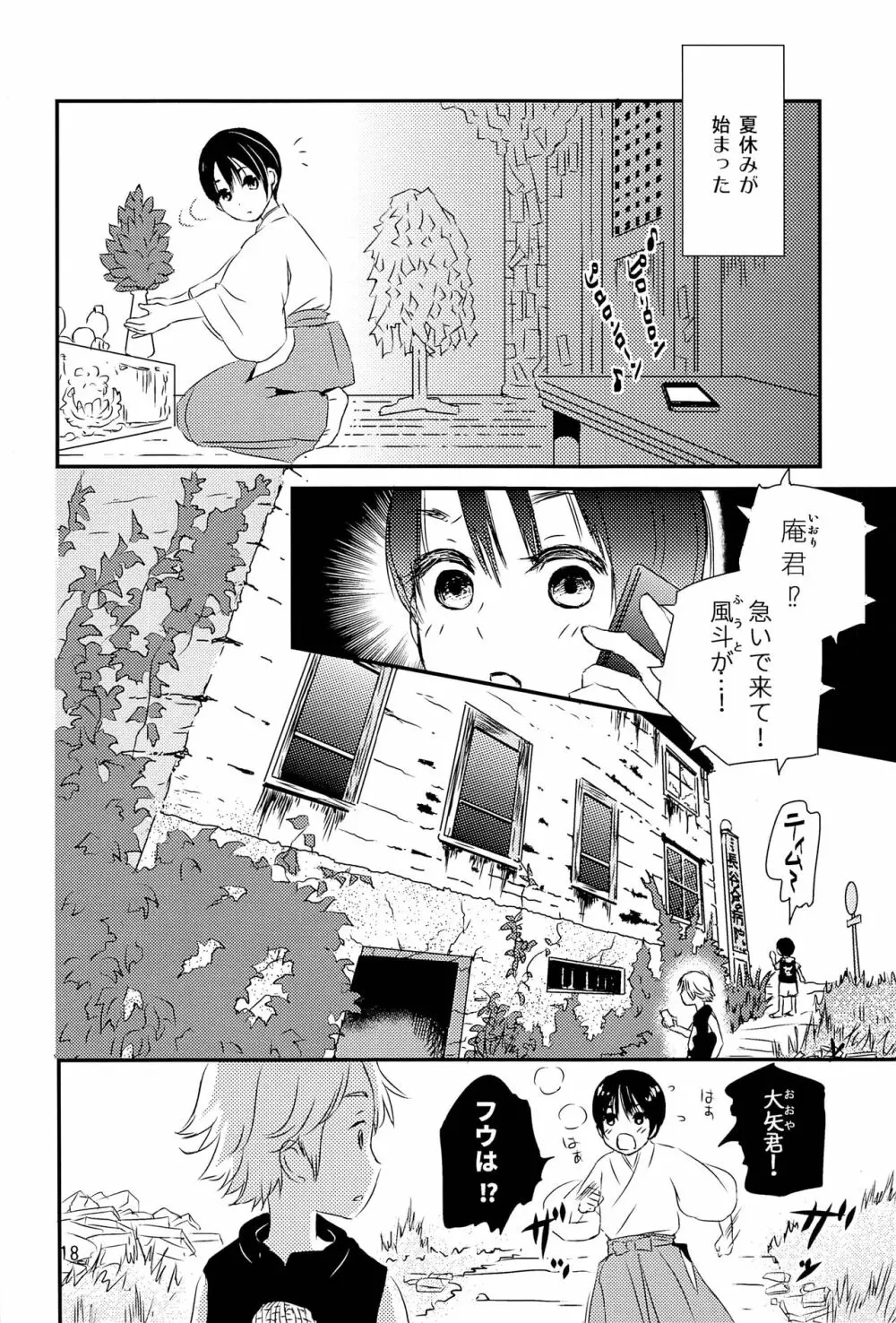 夜の祠のシャーマン - page17