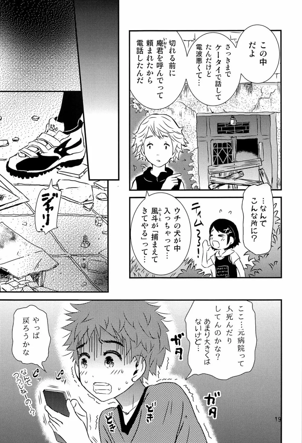 夜の祠のシャーマン - page18