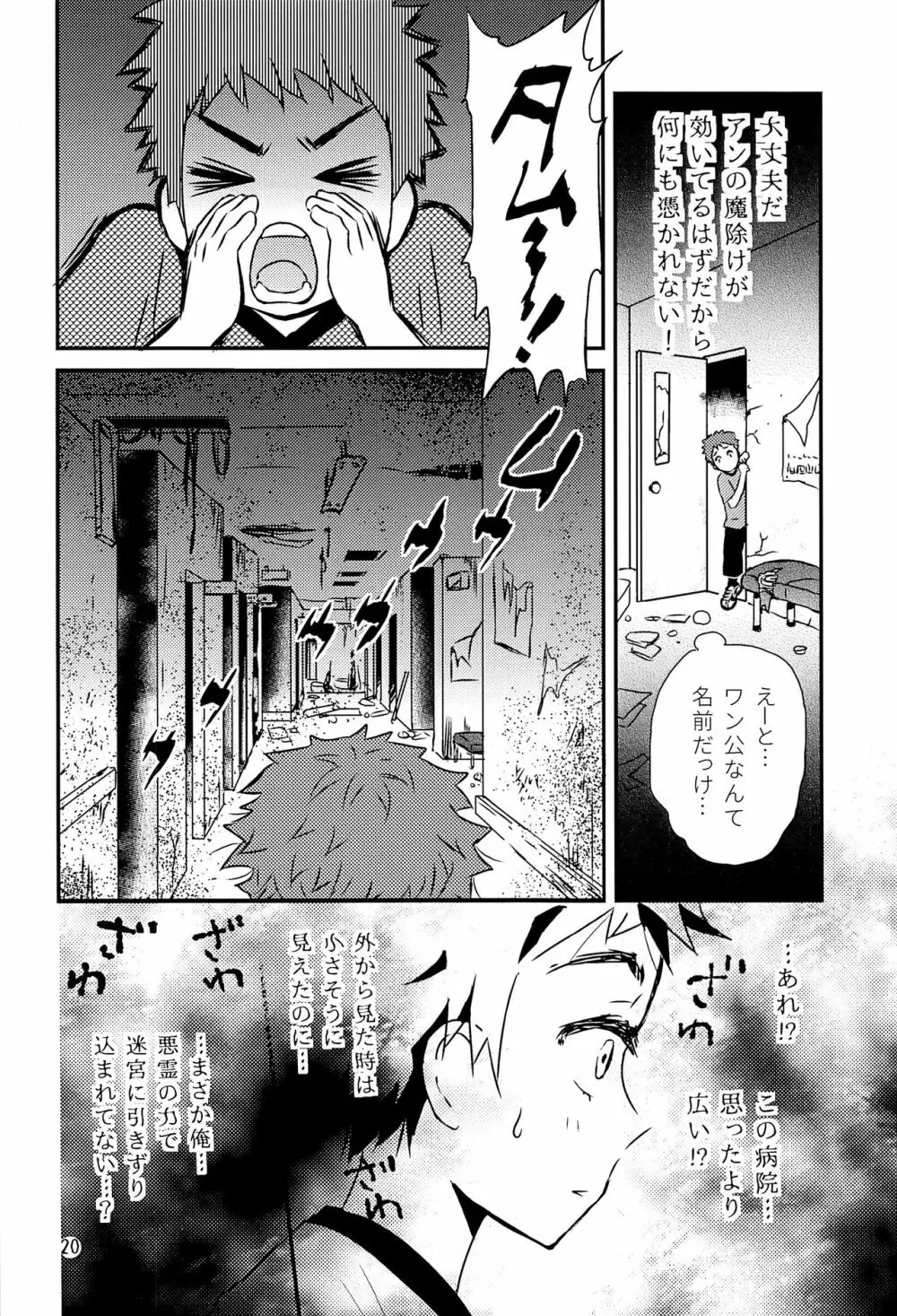 夜の祠のシャーマン - page19