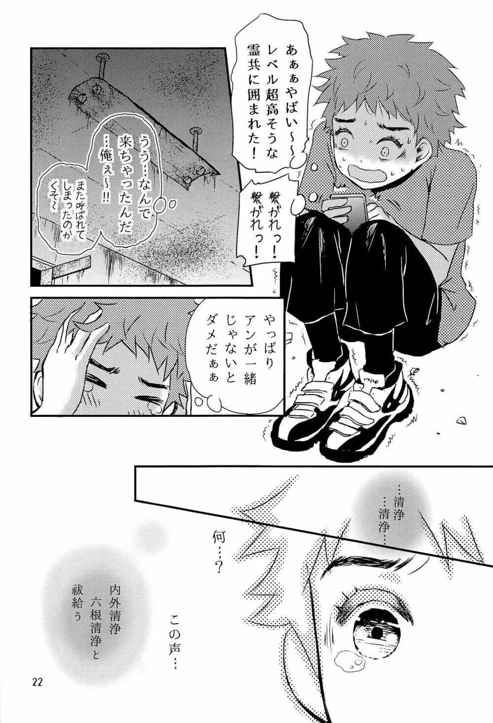 夜の祠のシャーマン - page21