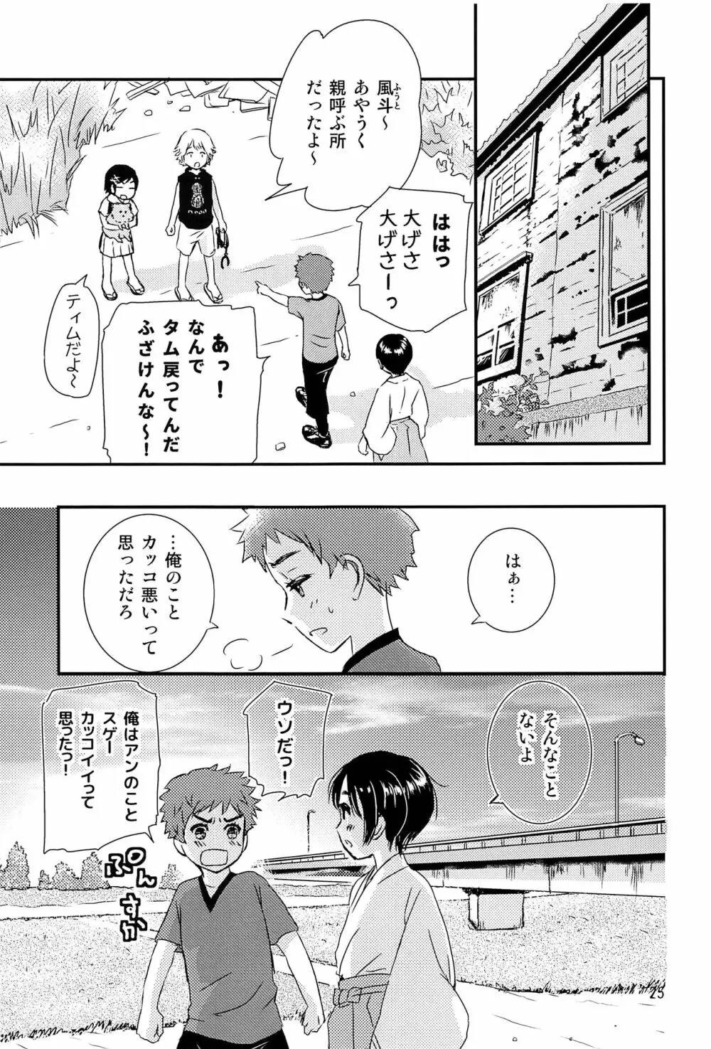 夜の祠のシャーマン - page24