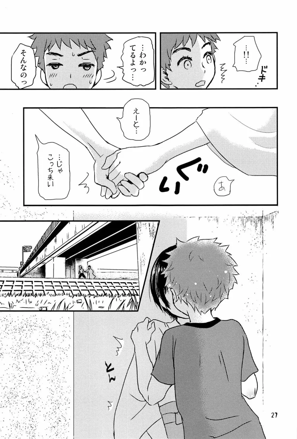 夜の祠のシャーマン - page26